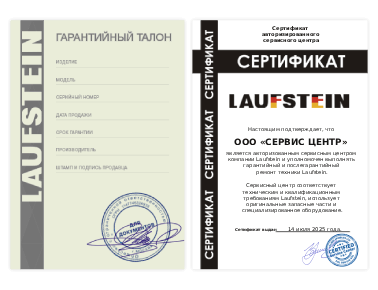 Сертификат Laufstein